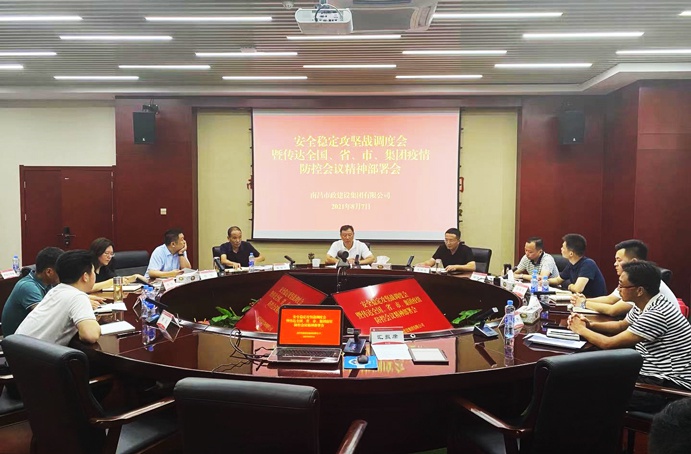 南昌市政建設集團召開安全穩(wěn)定攻堅戰(zhàn)調度會暨傳達全國、省、市、集團疫情防控會議精神部署會691.jpg
