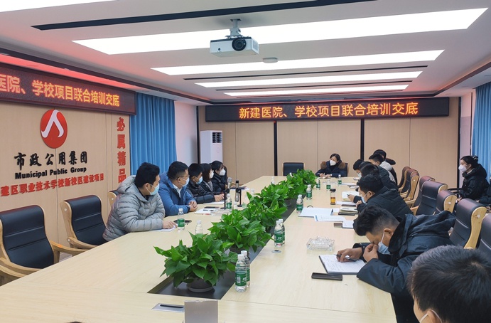 新建區(qū)醫(yī)院、學校項目開展聯合培訓交底