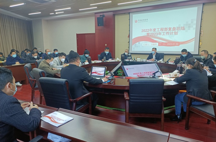 南昌市政建設(shè)集團(tuán)組織召開(kāi)《2022年度工程部復(fù)盤(pán)總結(jié)暨2023年工作計(jì)劃》會(huì)議