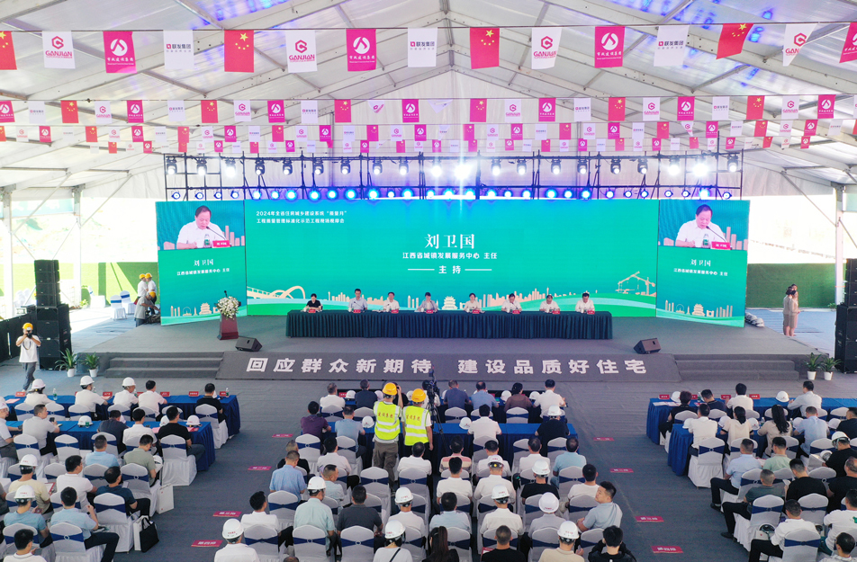 2024 年江西省住房城鄉(xiāng)建設系統(tǒng)“質量月”工程質量管理標準化示范工程現(xiàn)場觀摩會 2024 年江西省住房城鄉(xiāng)建設系統(tǒng)“質量月”工程質量管理標準化示范工程現(xiàn)場觀摩會