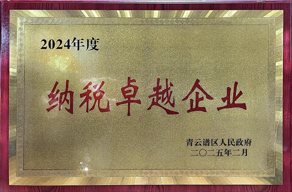 南昌國企四度蟬聯(lián)殊榮！南昌市政建設(shè)集團(tuán)有限公司獲青云譜區(qū)"納稅卓越貢獻(xiàn)獎"
