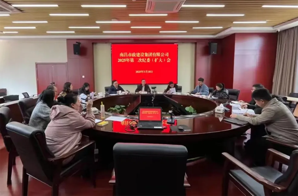 公司紀(jì)委部署2025年紀(jì)檢監(jiān)察重點(diǎn)：深化全面從嚴(yán)治黨，鍛造紀(jì)檢鐵軍